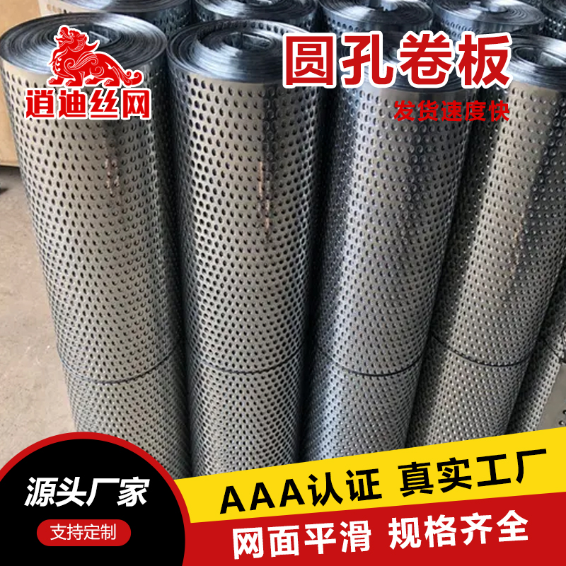 收卷圆孔板厂家